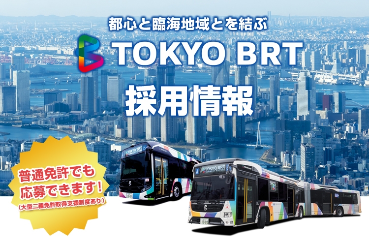 brt バス 時刻 販売 表